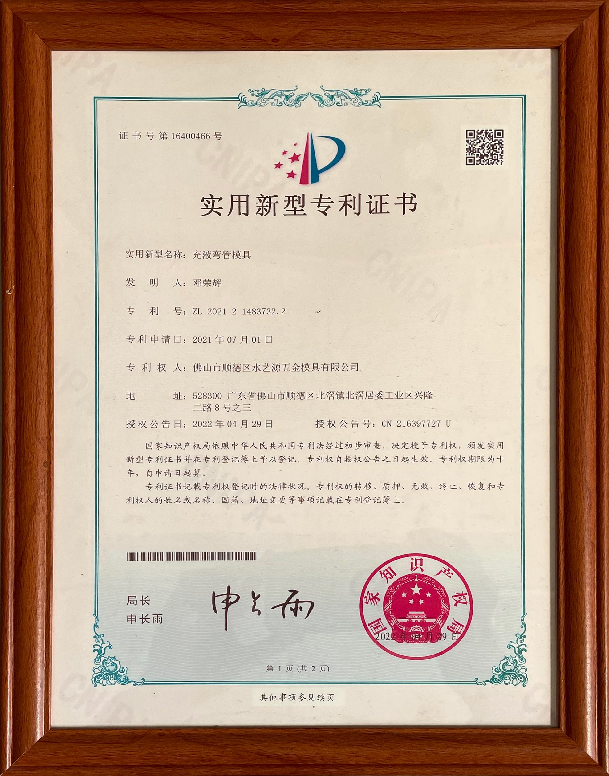 Utility model patent certificate for liquid-filled pipe bending mold