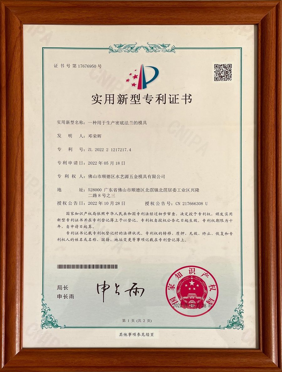 Utility model patent certificate for sealed-bottom flange production mold
