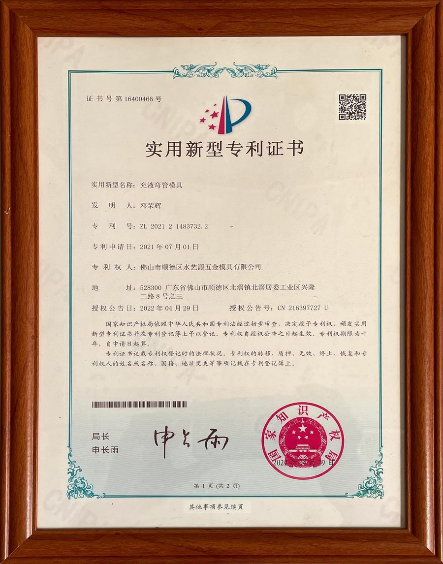 Utility model patent certificate for liquid-filled pipe bending mold